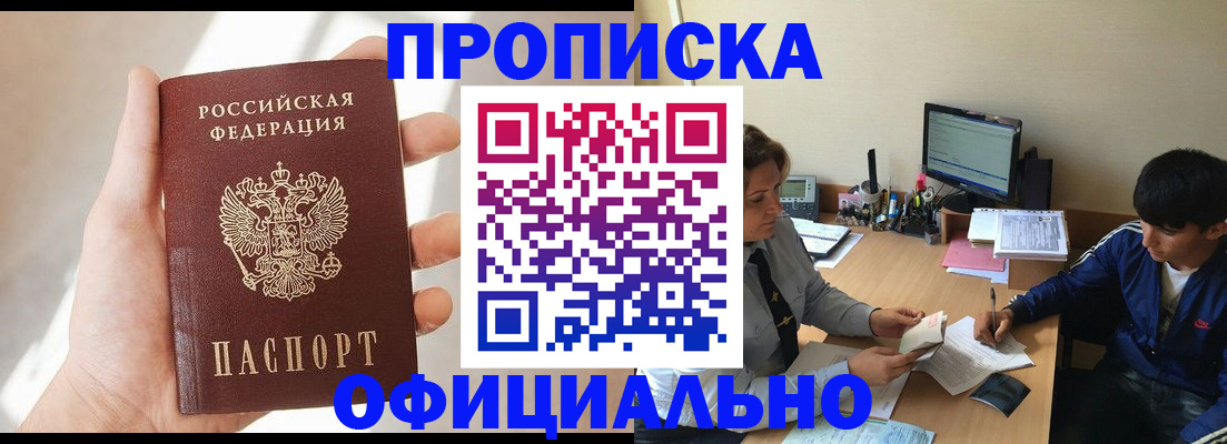 временная регистрация надежно в Инте