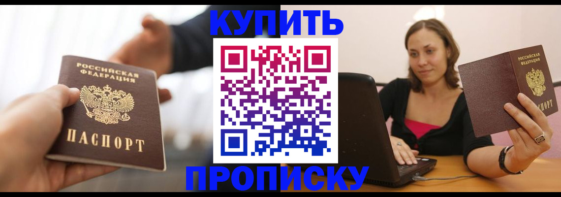 купить прописку в Инте