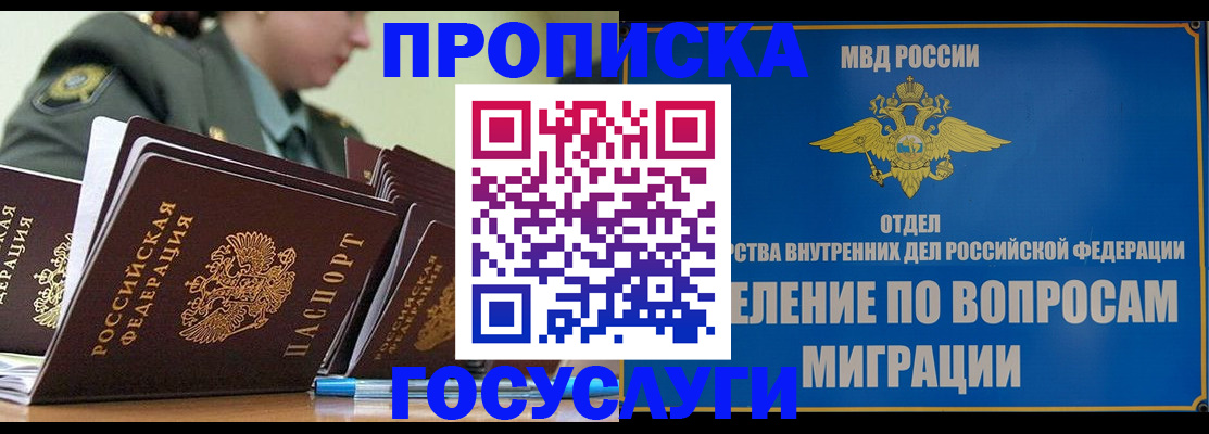 временная регистрация надежно в Инте